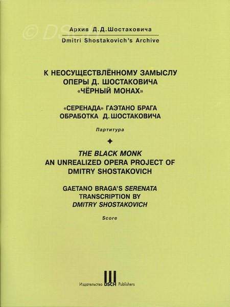 Gaetano Braga’s Serenata. (The Black Monk, an Unrealised Opera Project of Dmitri Shostakovich) 