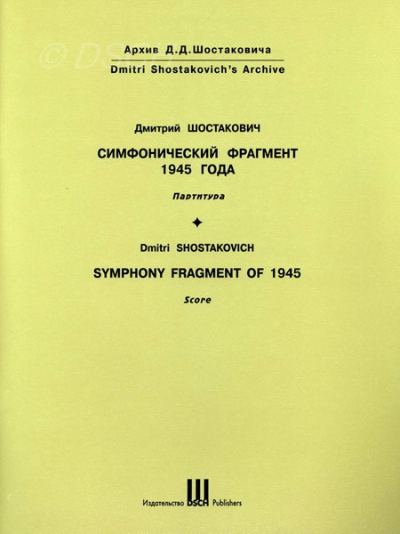 Симфонический фрагмент 1945 года