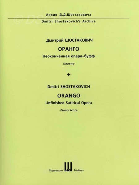 Orango. Unfinished Satirical Opera (Political Lampoon)